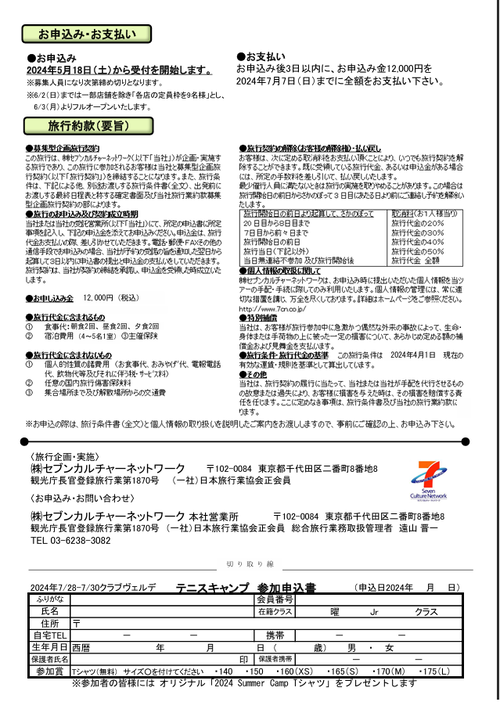 ジュニアキャンプ2