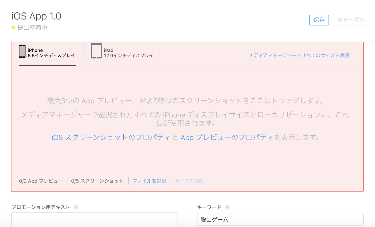 Iosの脱出ゲームが完成したのでリリースした方法をまとめる 不器用なエンジニア見習いのメモ Iosの脱出ゲームが完成したのでリリースした方法をまとめる 不器用なエンジニア見習いのメモ