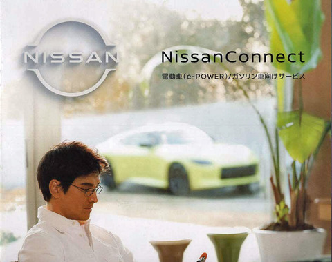 日産コネクトパンフ