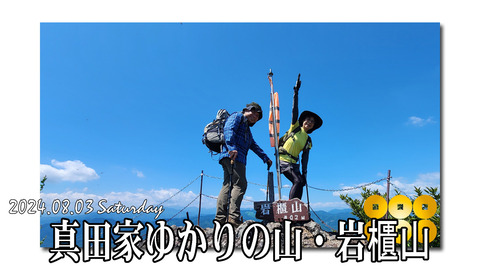 iwabitudouga0803