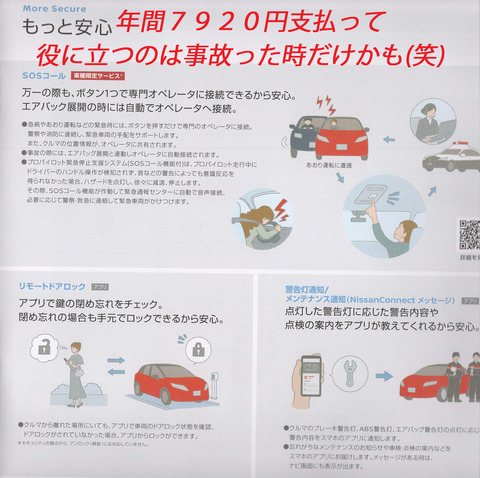 日産コネクトパンフ3