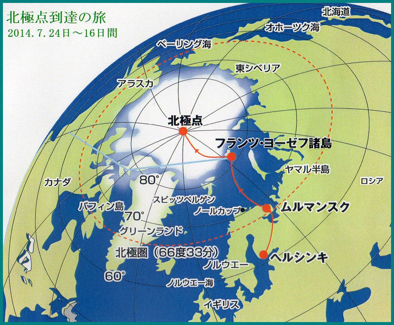 北極点到達の旅 Canalのつれづれ日記