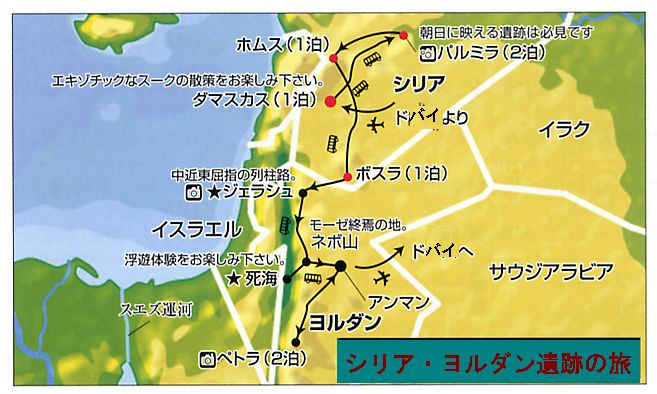 63 シリア ヨルダン遺跡の旅 P 72 Canalのつれづれ日記 63 シリア ヨルダン遺跡の旅 P 72 Canalのつれづれ日記