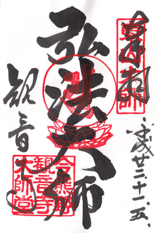 今熊野観音