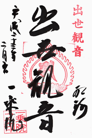 一乗院02