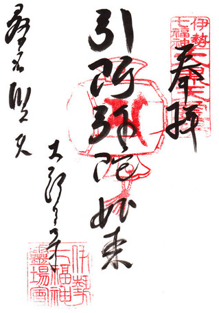 大福田寺・阿弥陀