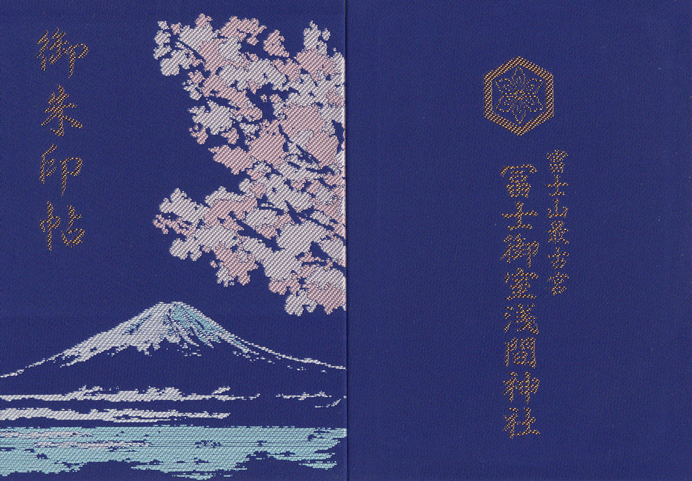 冨士御室浅間神社 山梨 マッハ墨朱 絵馬による布陣 仮 御朱印ブログ