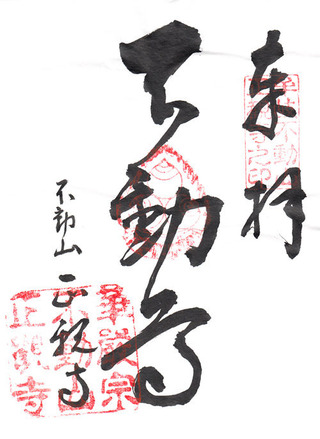 正観寺・八大地獄