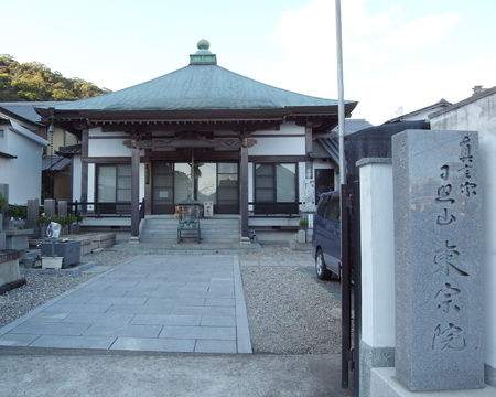 東宗院