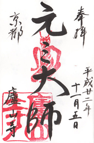 廬山寺02