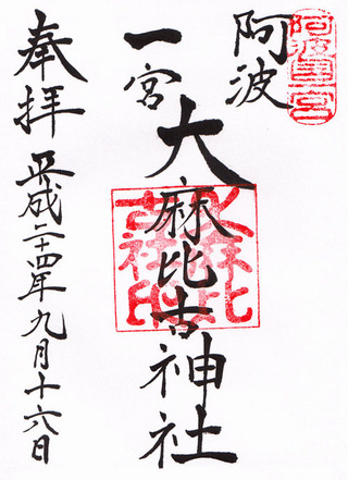 大麻比古神社02