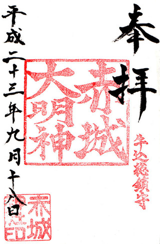 赤城神社02