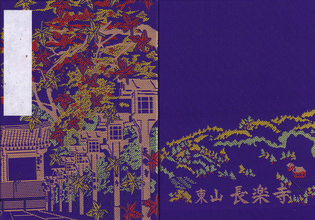 長楽寺