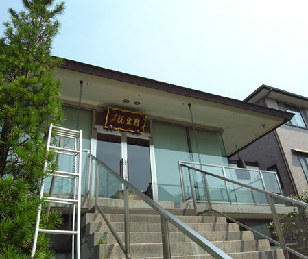御府内・根生院