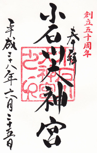 小石川大神宮・50年