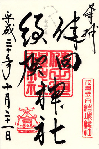 健田須賀神社h30