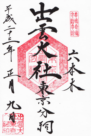 izumo1