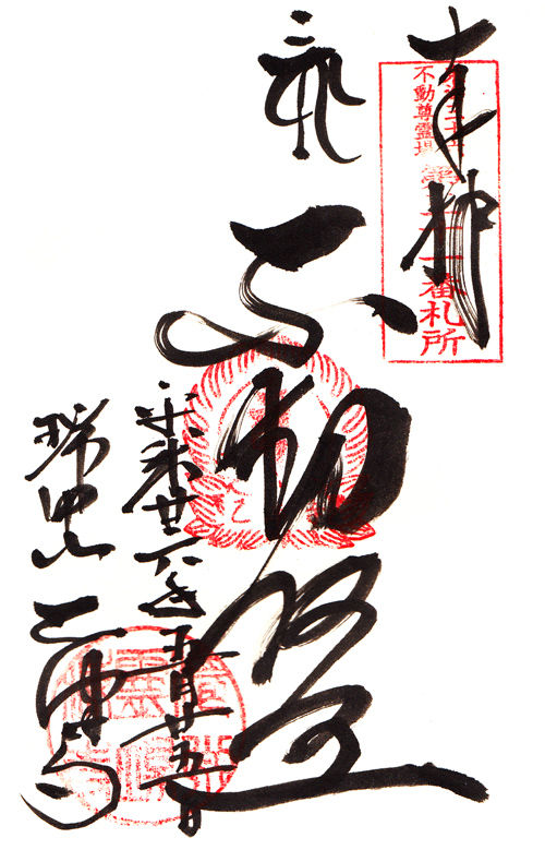 マッハ墨朱＆絵馬による布陣（仮）～御朱印ブログ～
