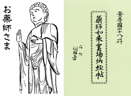 安房薬師