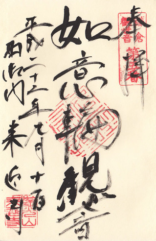 5来迎寺