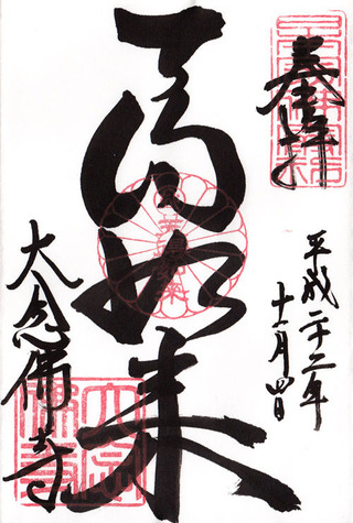 大念仏寺01
