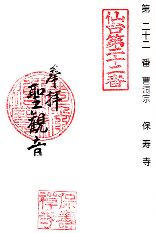 22保寿寺