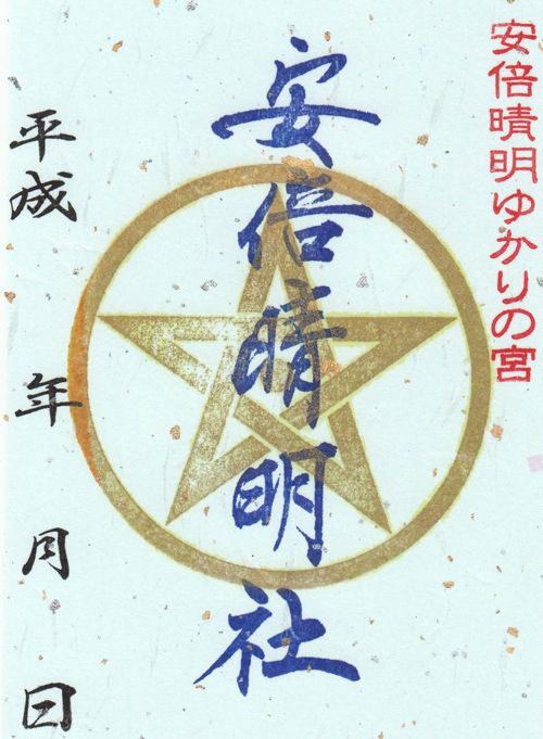 冠纓神社 香川 マッハ墨朱 絵馬による布陣 仮 御朱印ブログ 冠纓神社 香川 マッハ墨朱 絵馬による布陣 仮 御朱印ブログ