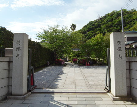 9伝福寺4
