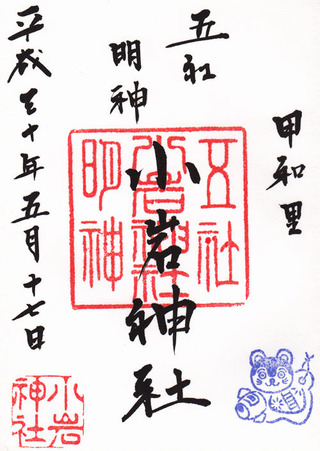 小岩神社