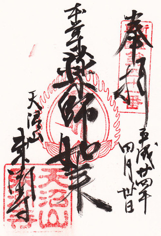 東漸寺
