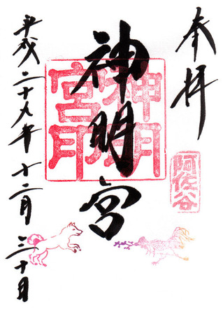 神明宮・阿佐ヶ谷・201712