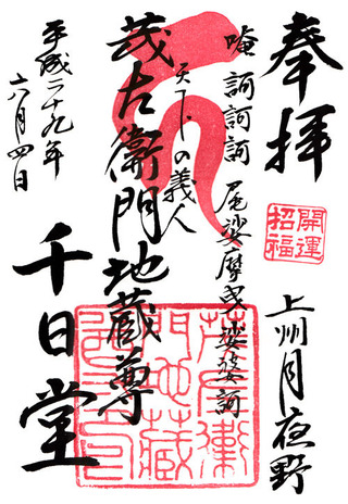 茂左衛門地蔵05
