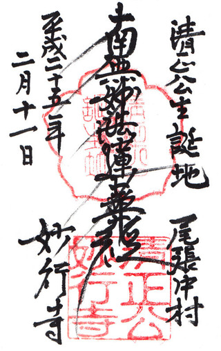 妙行寺
