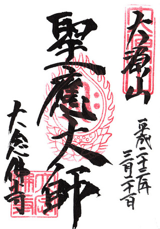 大念仏寺02