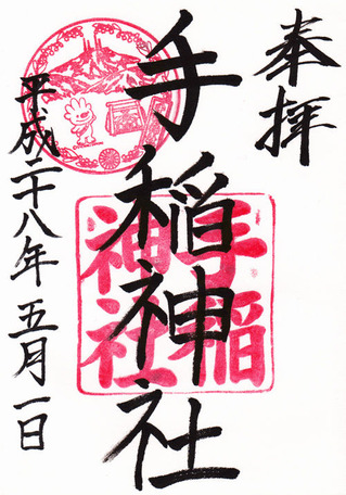 手稲神社