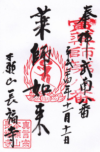 8長福寺・武南薬師