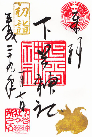 下谷神社h2901