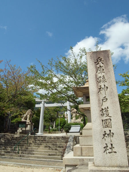 兵庫県神戸護国神社 兵庫 マッハ墨朱 絵馬による布陣 仮 御朱印ブログ