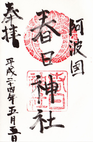 春日神社02