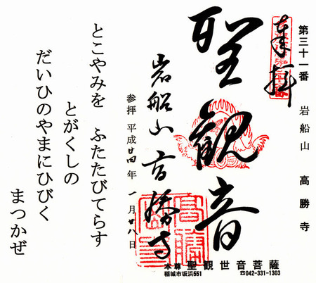 31高勝寺