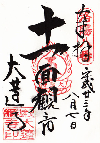 大蓮寺・洛陽8