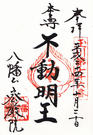 76密厳院