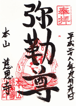 慈恩寺・本尊