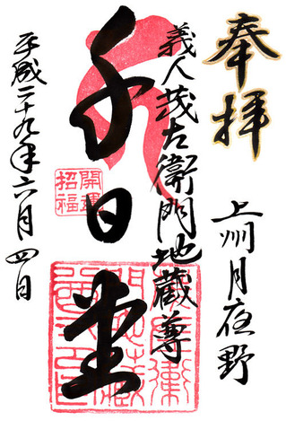 茂左衛門地蔵01