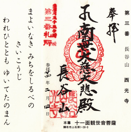 3西光寺