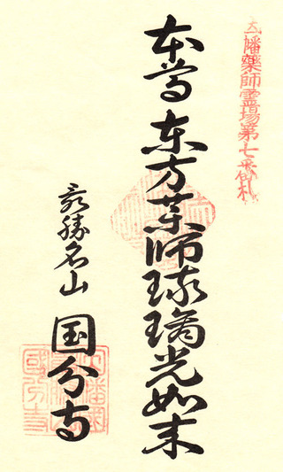 7国分寺