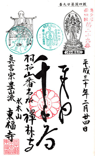 29東福寺・東所沢