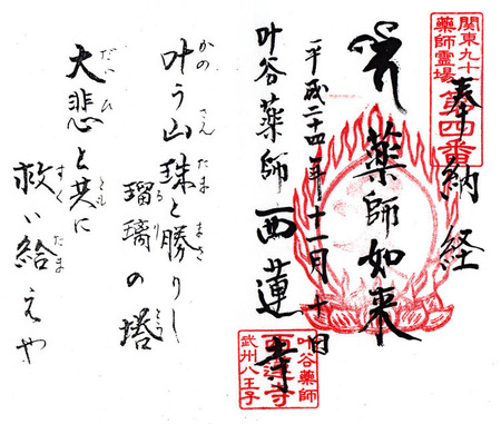 4西蓮寺