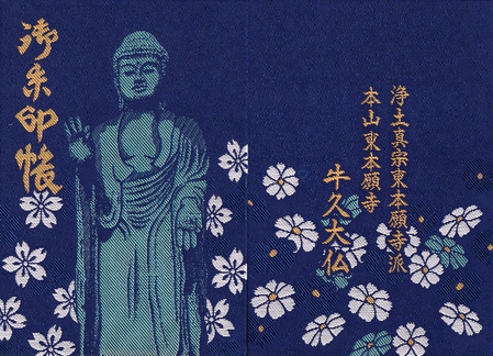 牛久大仏・帳