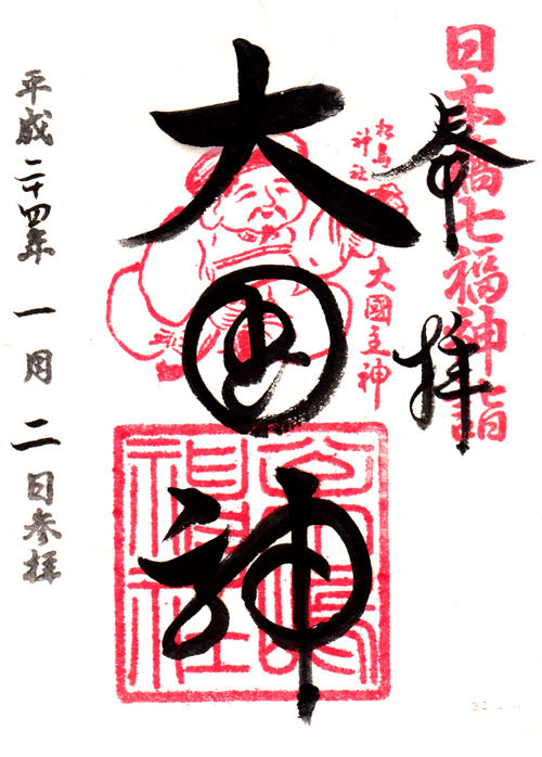 松島神社 東京 マッハ墨朱 絵馬による布陣 仮 御朱印ブログ 松島神社 東京 マッハ墨朱 絵馬による布陣 仮 御朱印ブログ